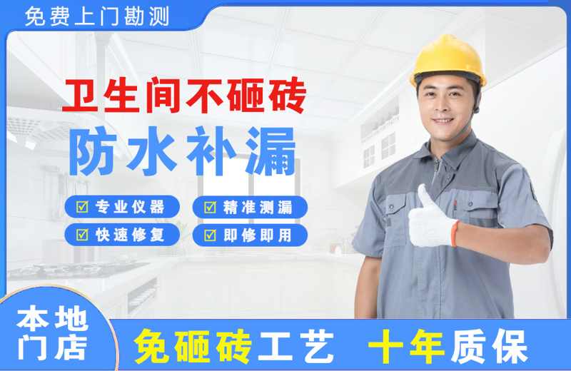 虞城卫生间不砸砖修补漏水